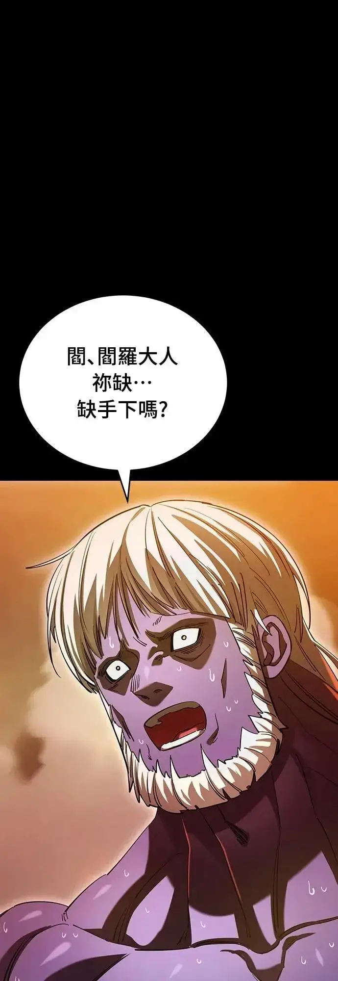 《阎罗降临》第77话图2