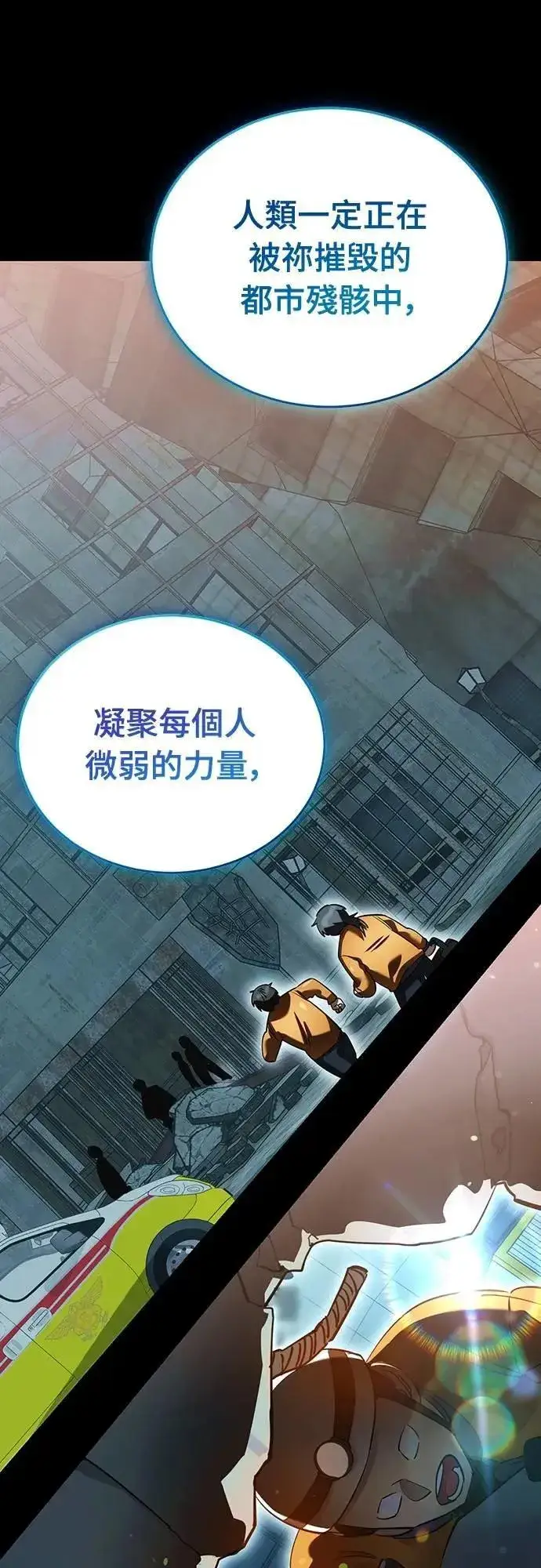 《阎罗降临》第77话图26