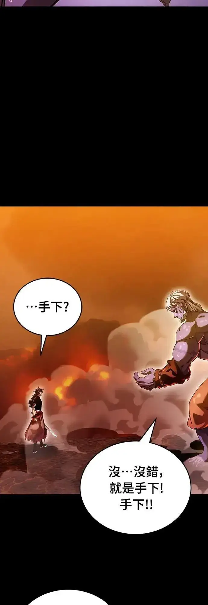 《阎罗降临》第77话图3