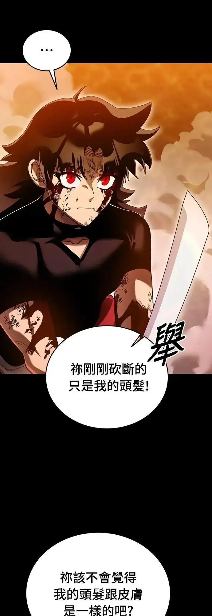 《阎罗降临》第77话图5