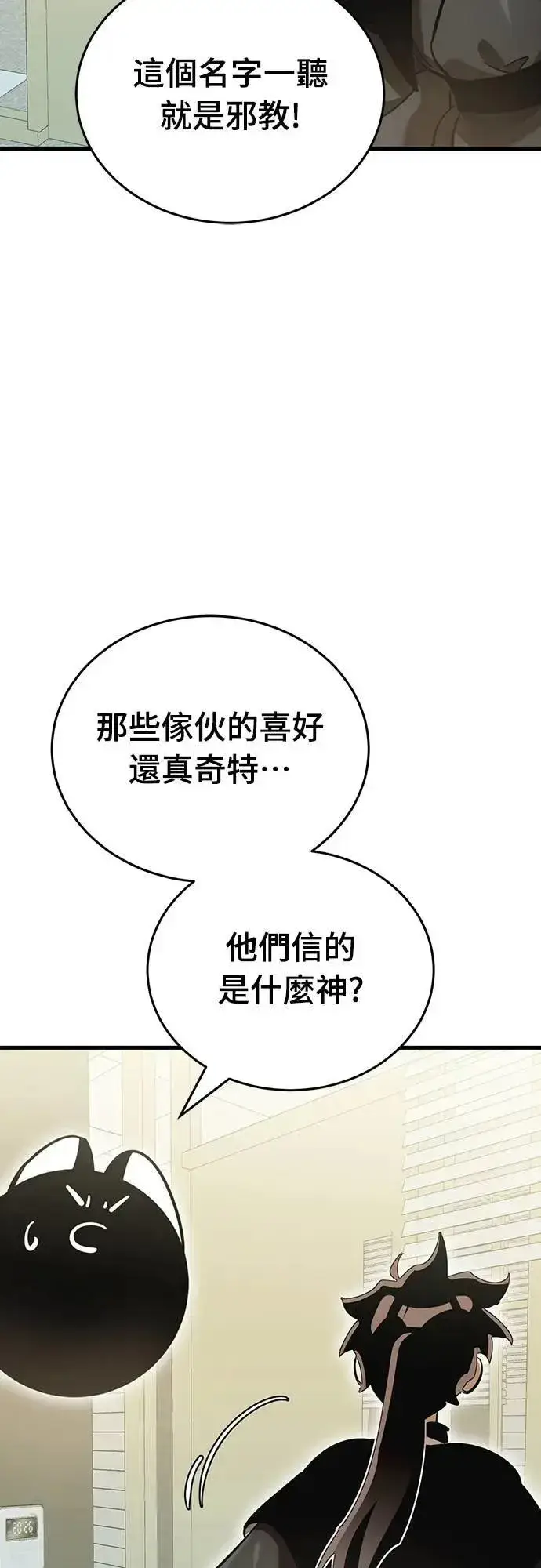 《阎罗降临》第79话图20