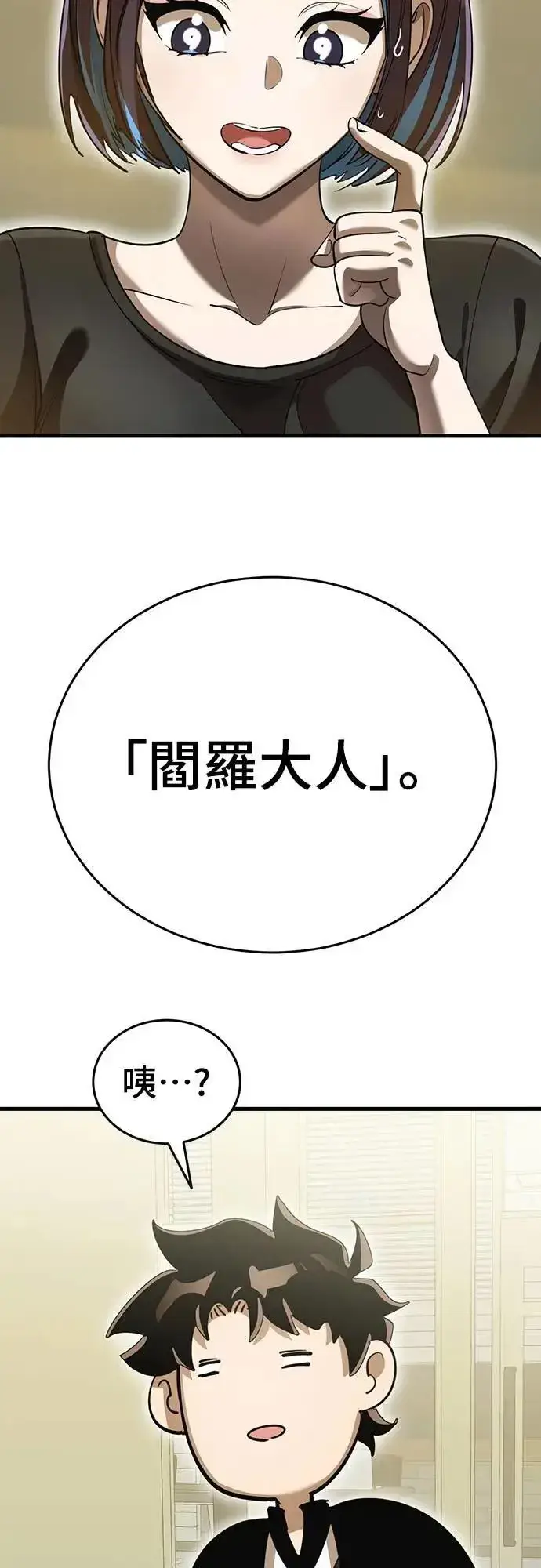《阎罗降临》第79话图22