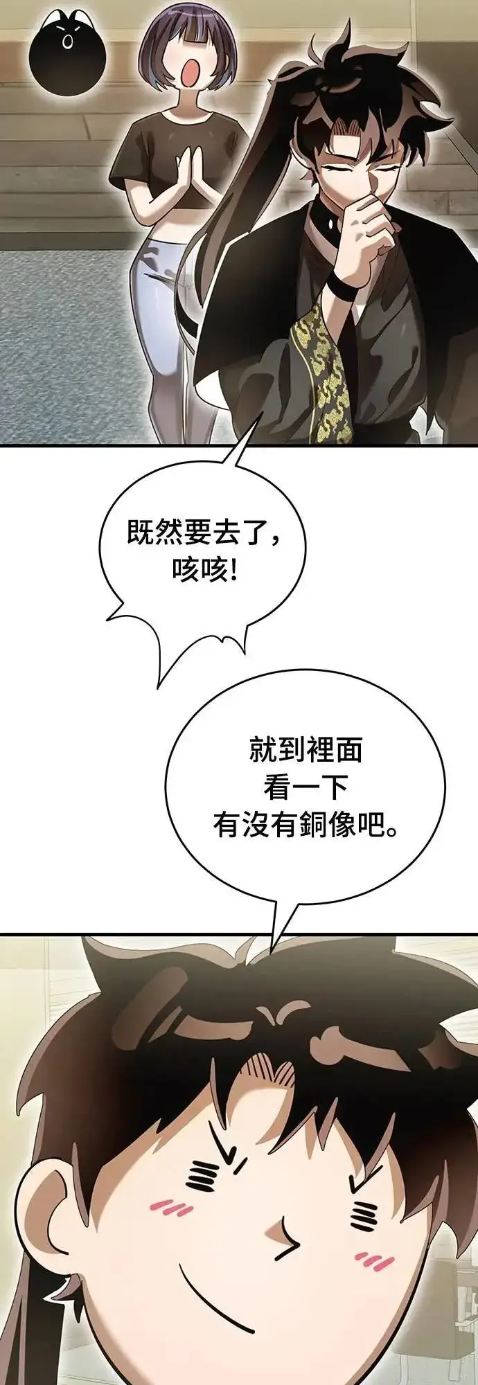 《阎罗降临》第79话图28