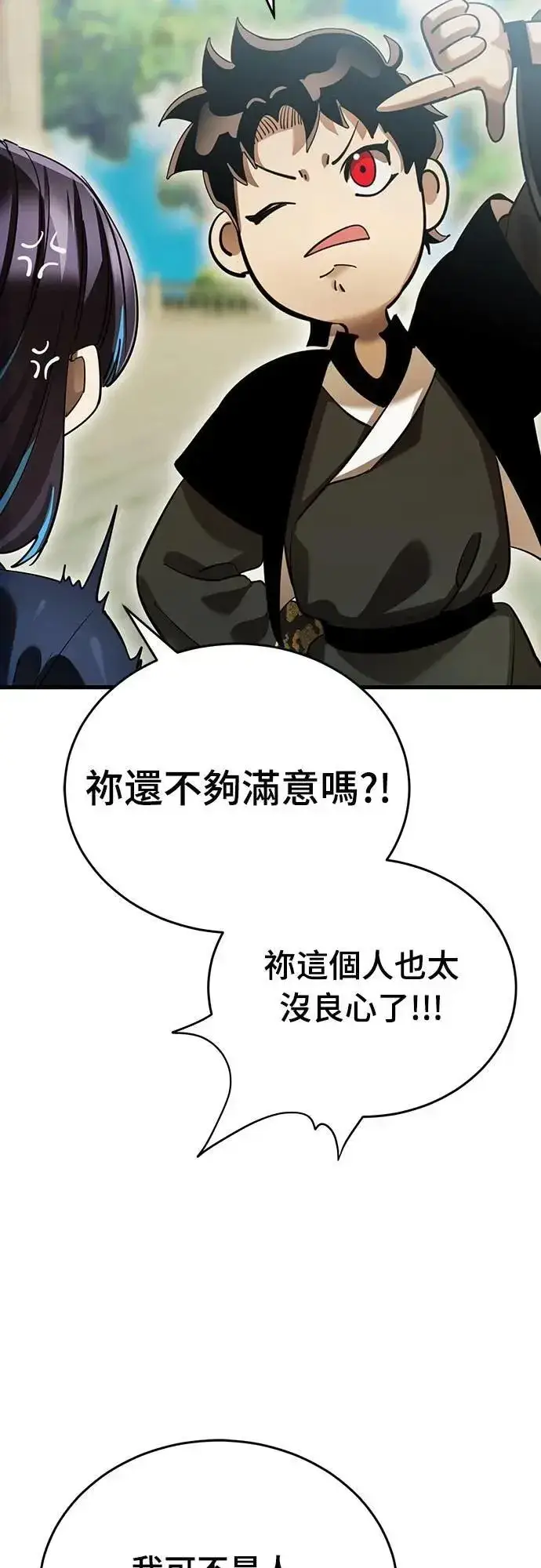 《阎罗降临》第79话图33