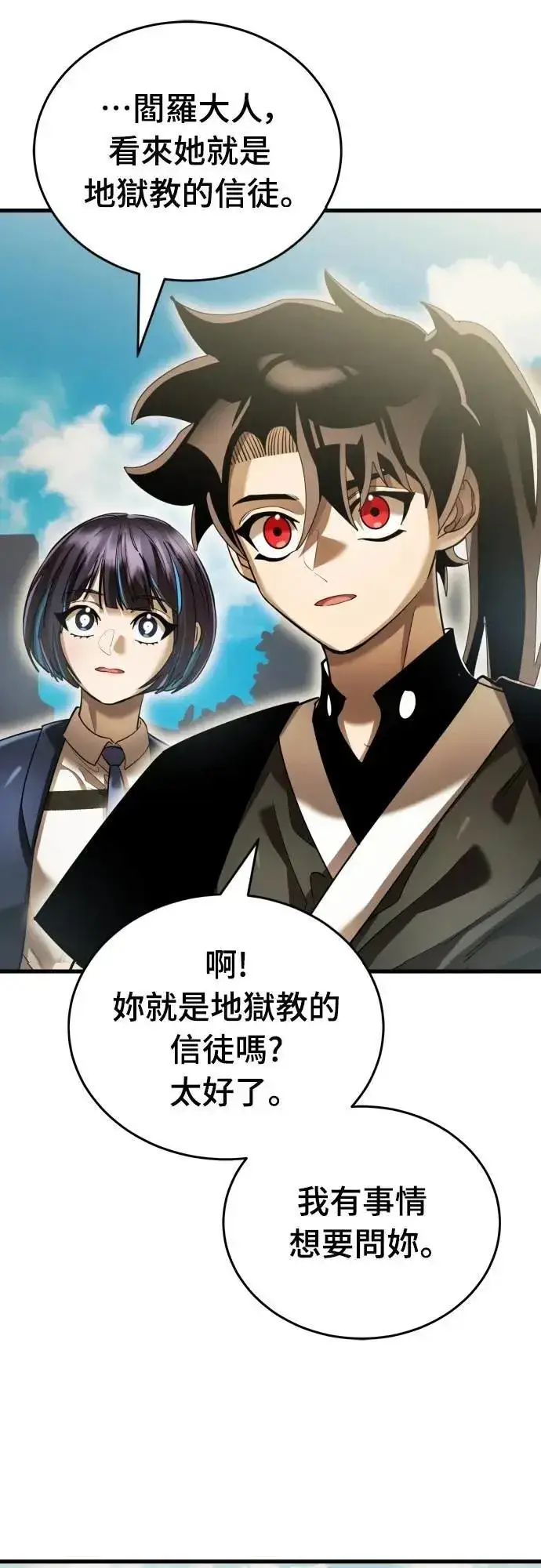 《阎罗降临》第79话图37