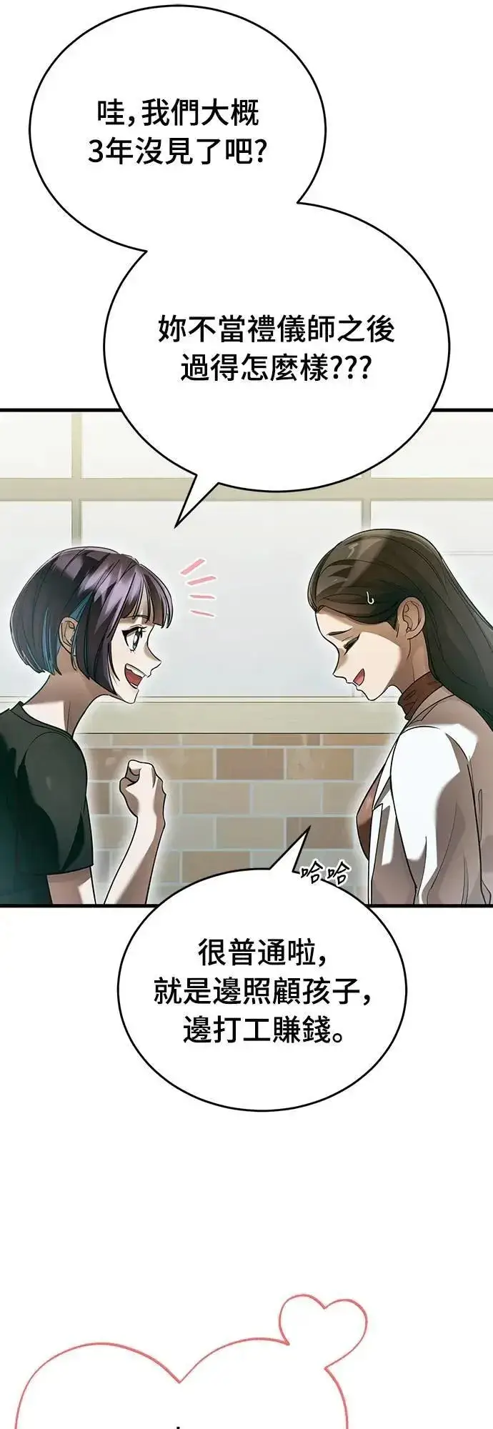 《阎罗降临》第79话图4