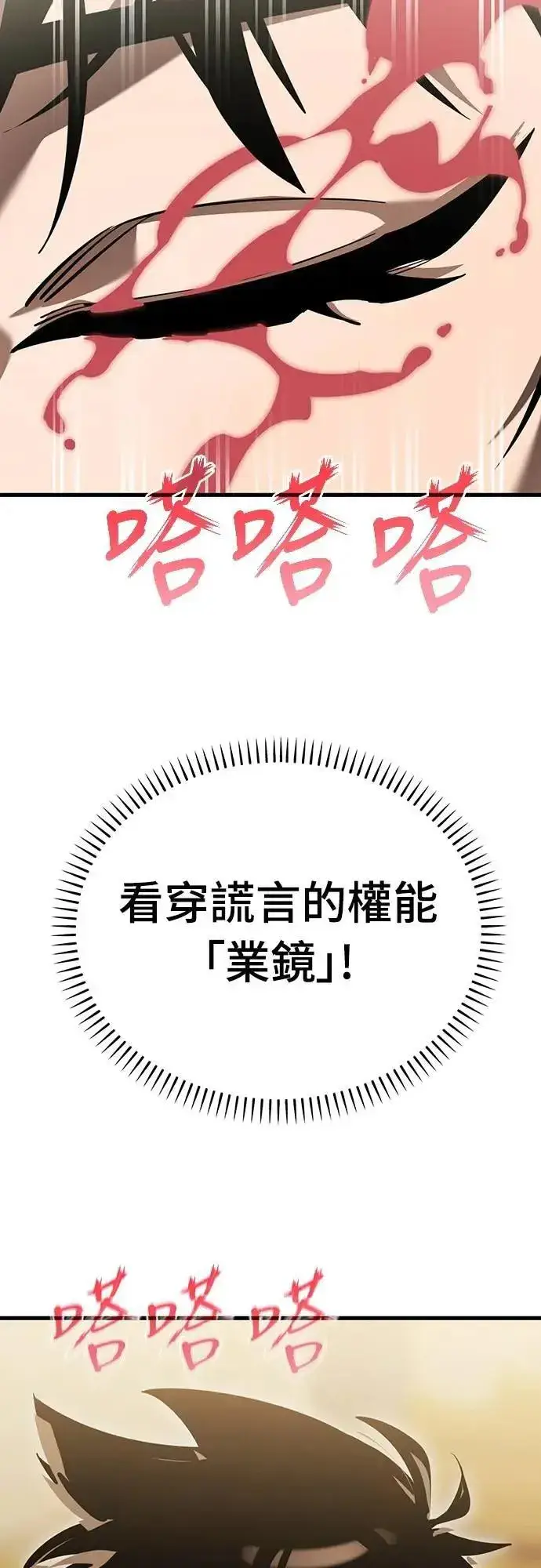 《阎罗降临》第79话图55