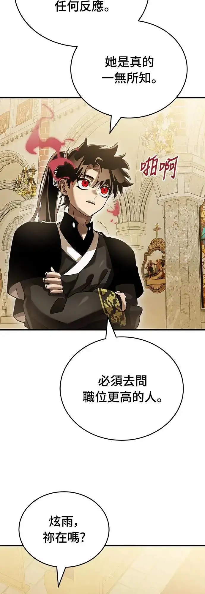 《阎罗降临》第79话图60