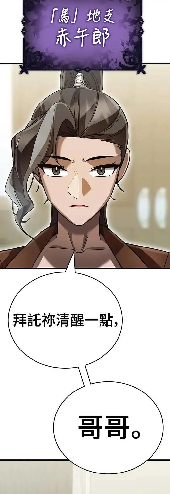 《阎罗降临》第79话图75