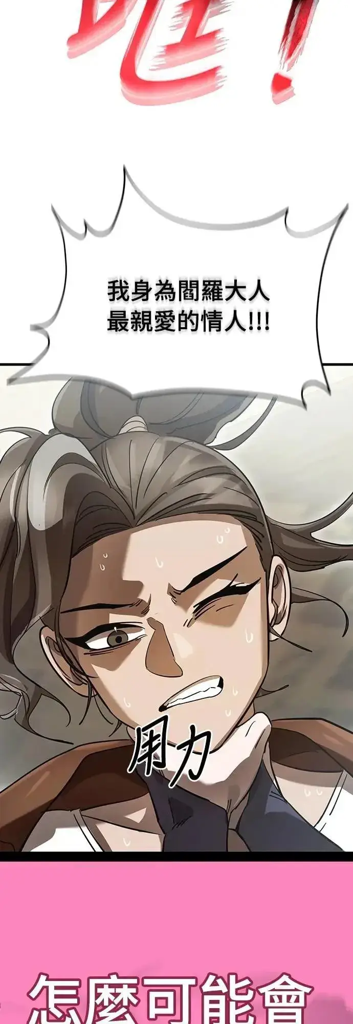 《阎罗降临》第79话图79
