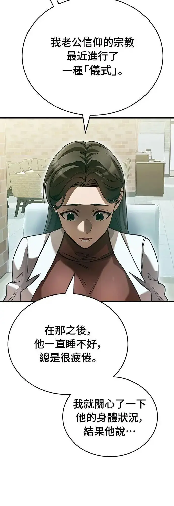 《阎罗降临》第79话图8