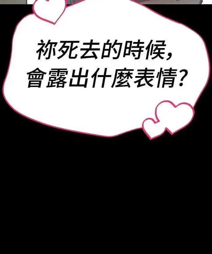 《阎罗降临》第79话图95