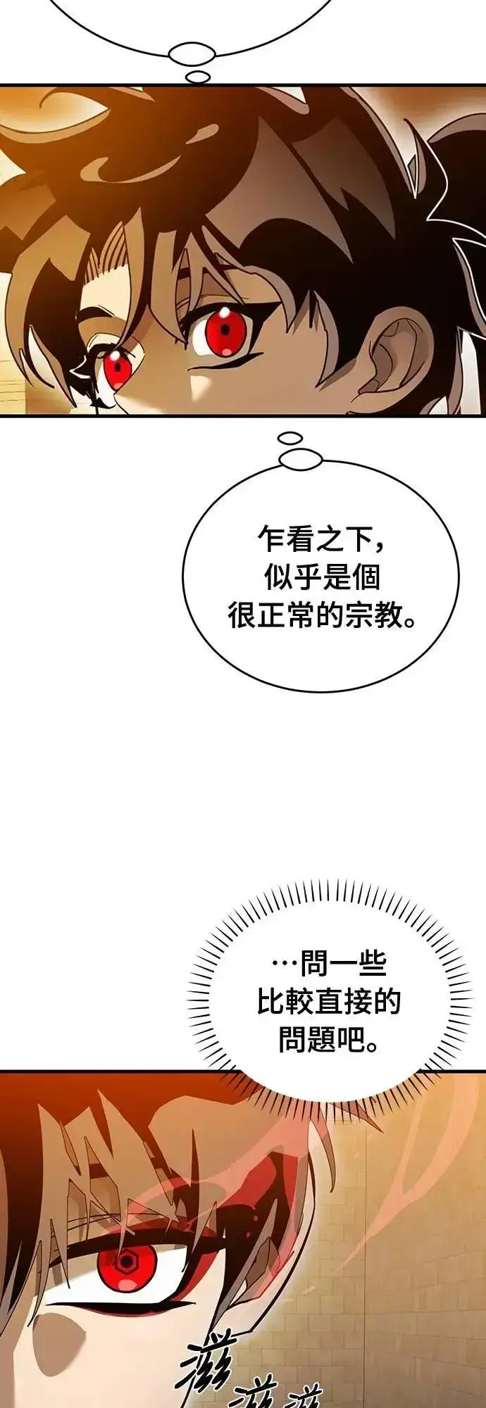 《阎罗降临》第80话图20