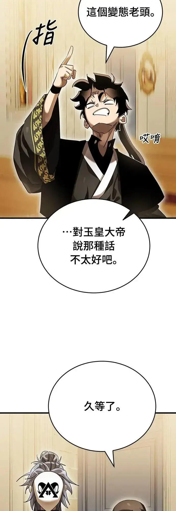 《阎罗降临》第80话图3
