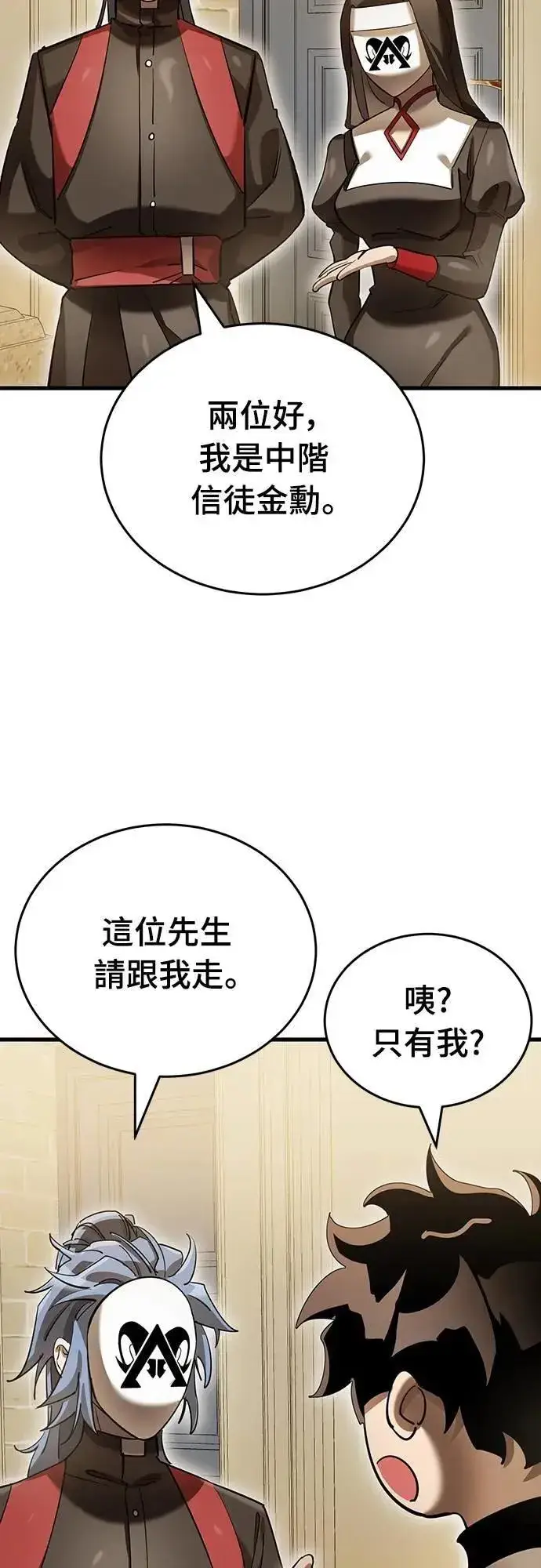 《阎罗降临》第80话图4