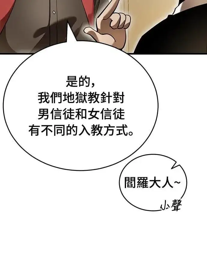 《阎罗降临》第80话图5