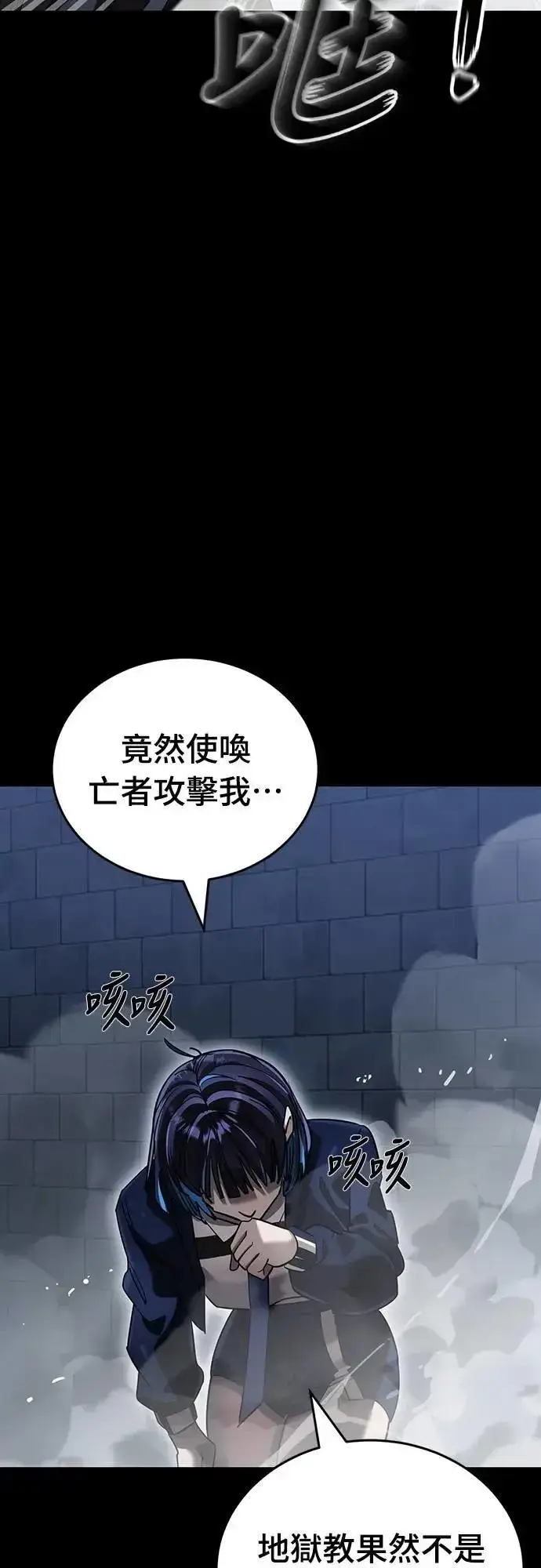 《阎罗降临》第80话图52