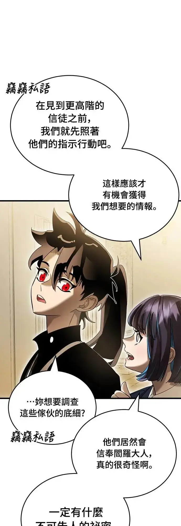 《阎罗降临》第80话图6