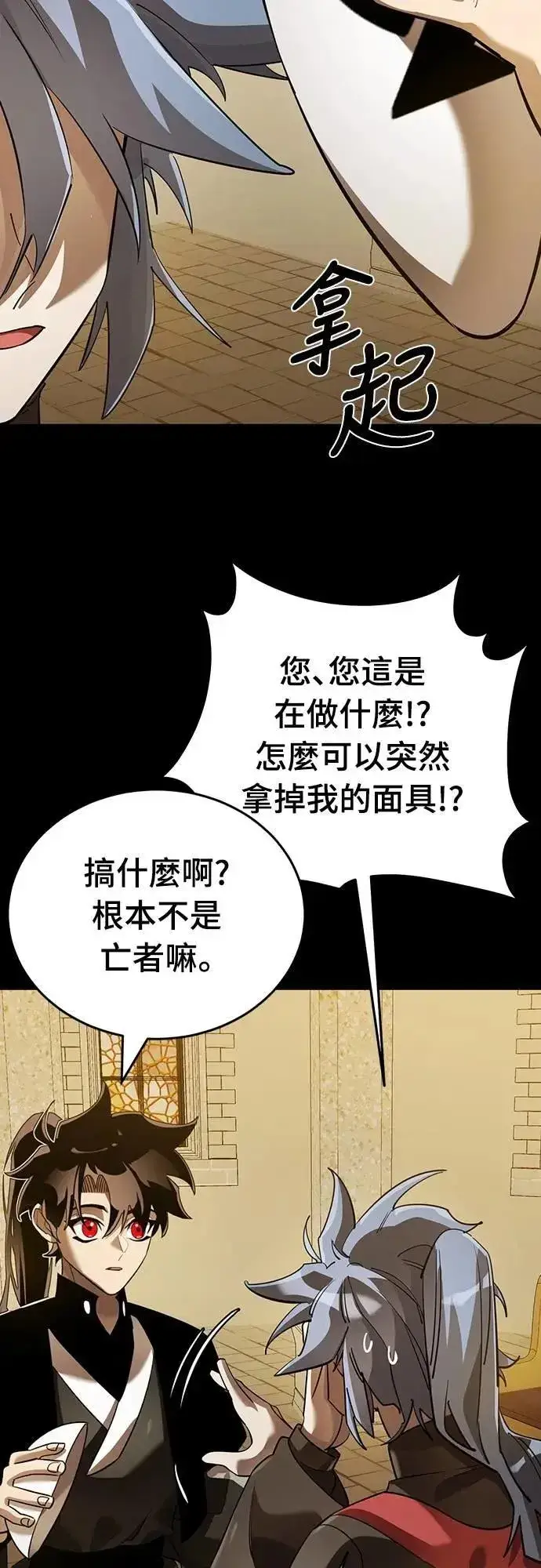 《阎罗降临》第80话图62