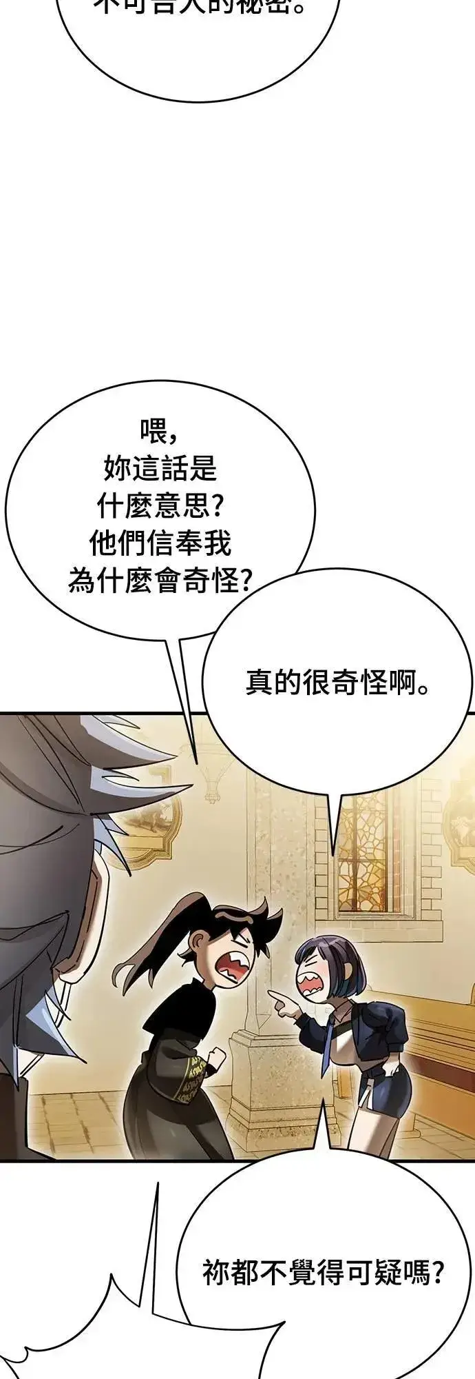 《阎罗降临》第80话图7