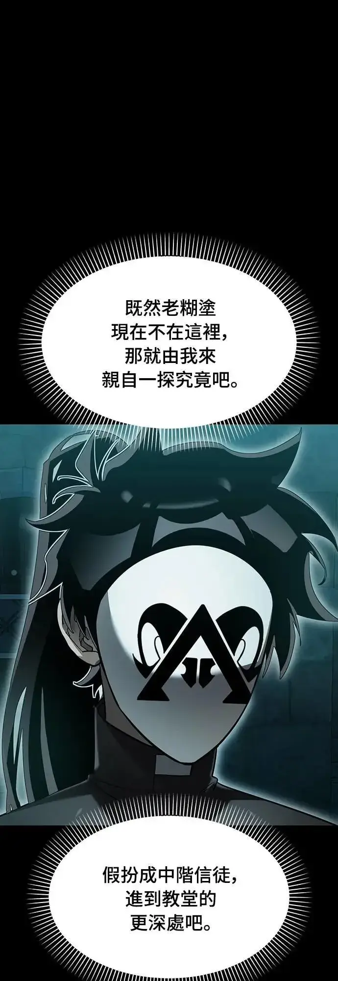 《阎罗降临》第80话图71