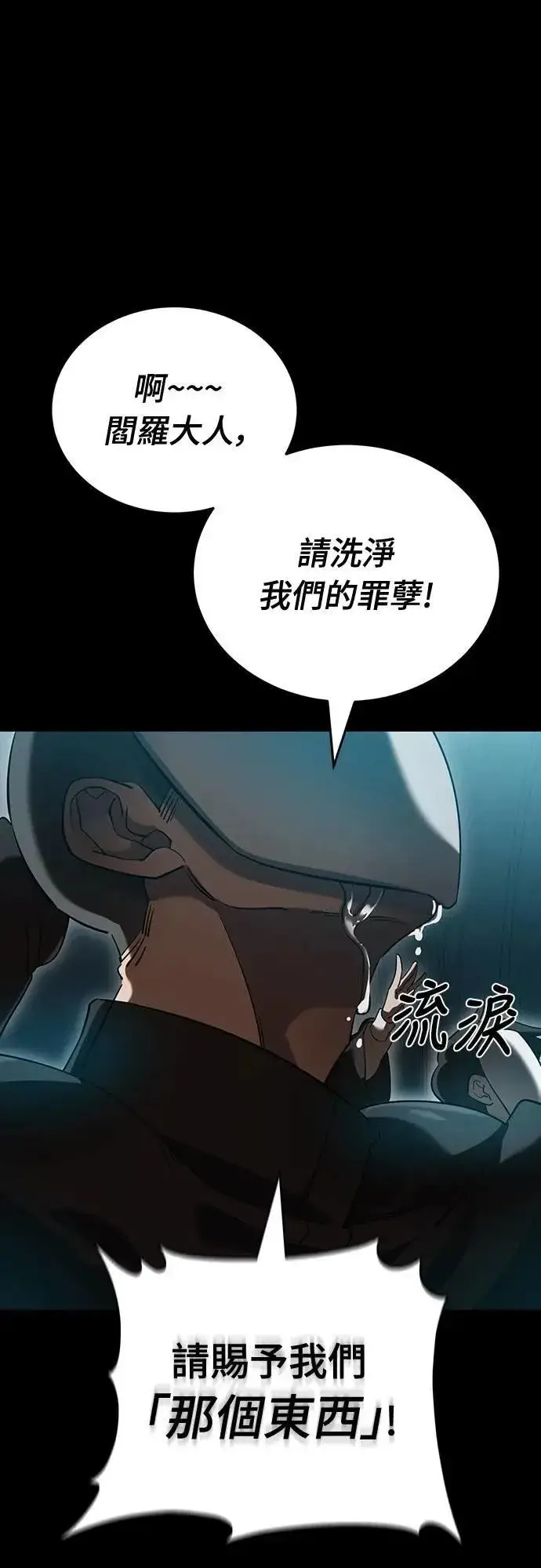 《阎罗降临》第80话图82
