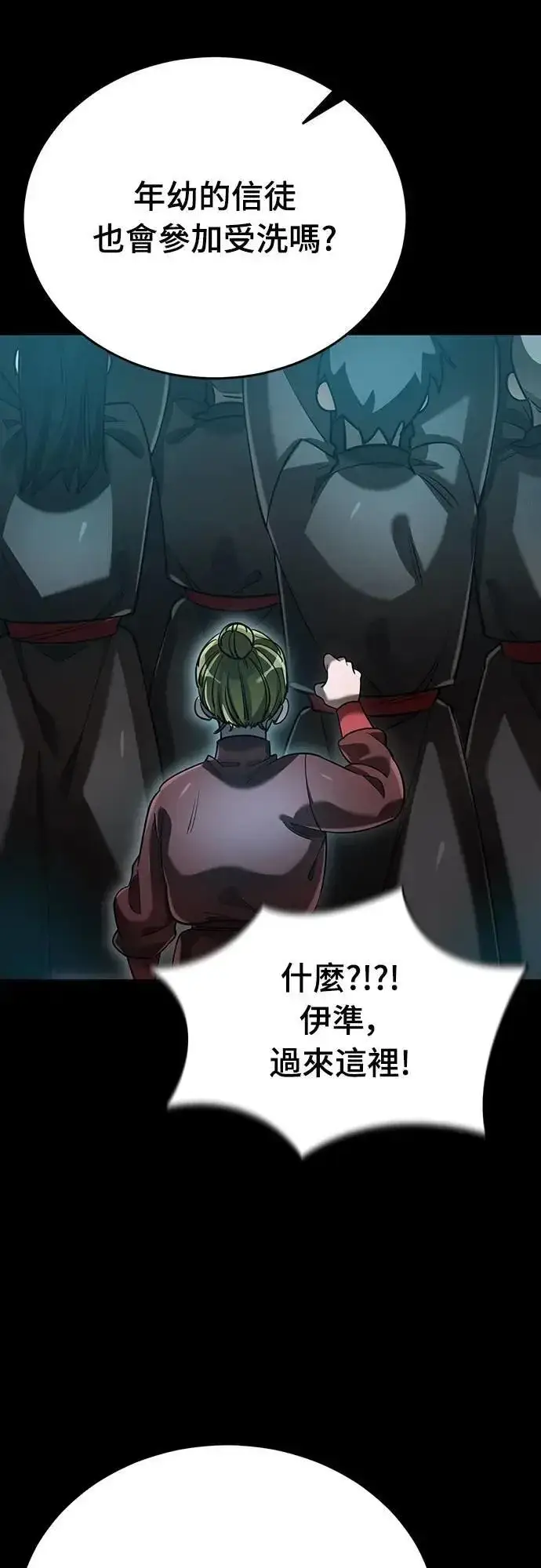 《阎罗降临》第81话图11