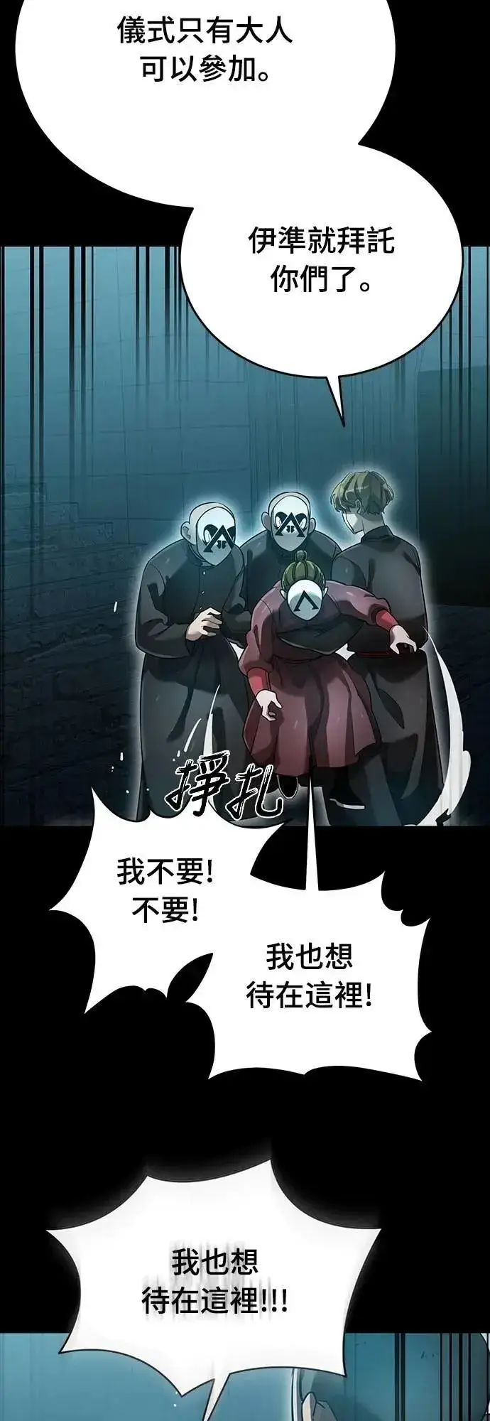 《阎罗降临》第81话图12