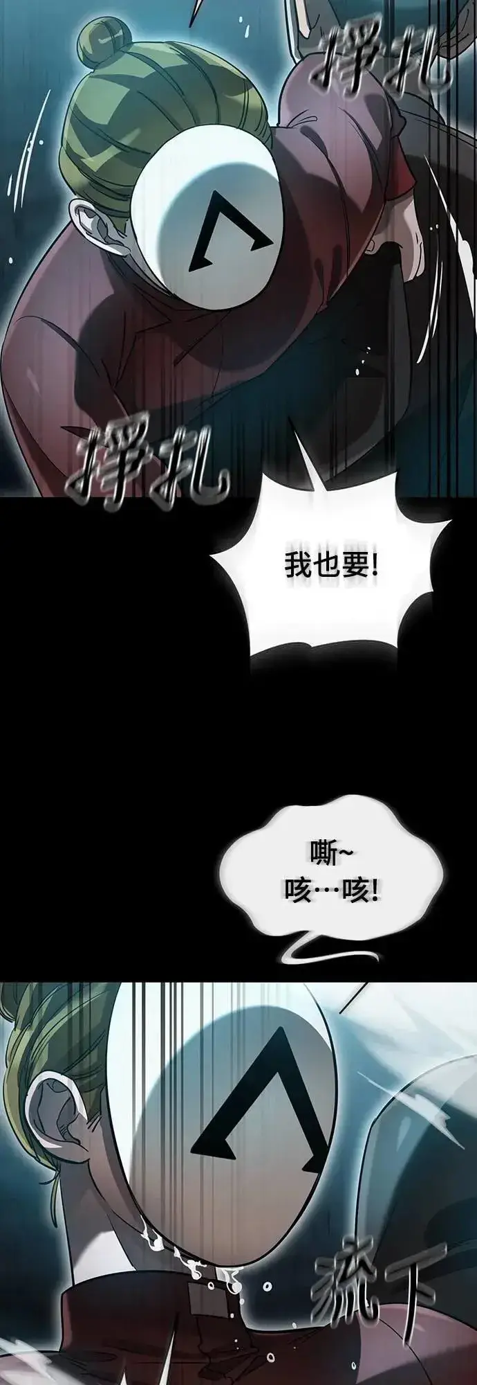 《阎罗降临》第81话图13