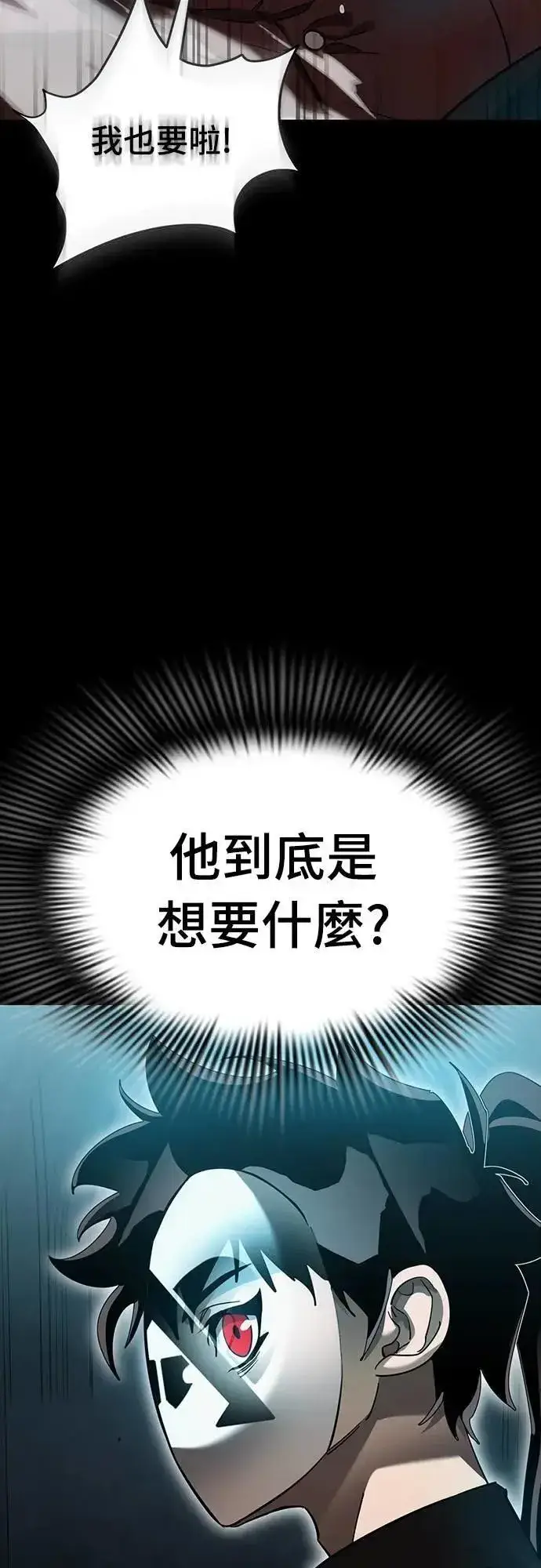 《阎罗降临》第81话图14