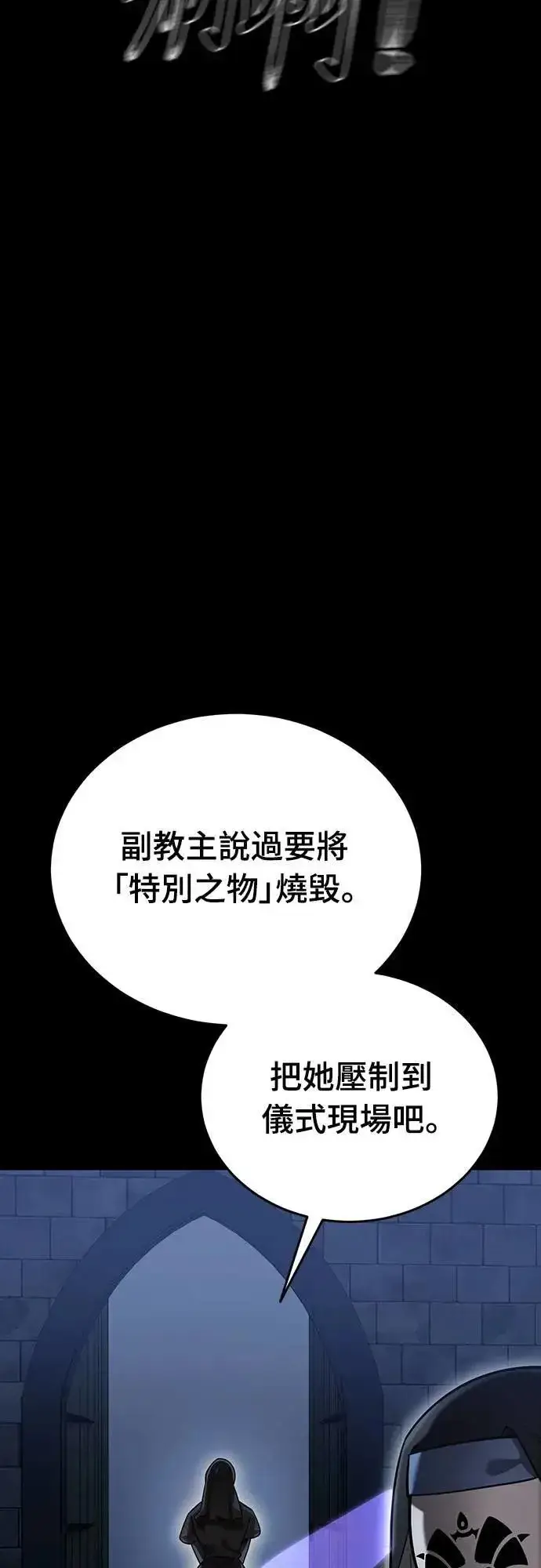 《阎罗降临》第81话图18