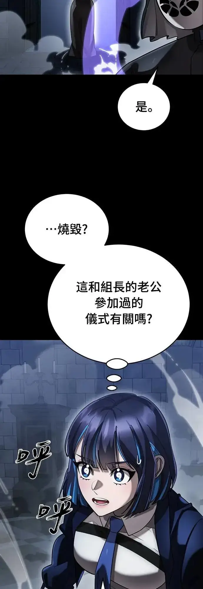 《阎罗降临》第81话图19