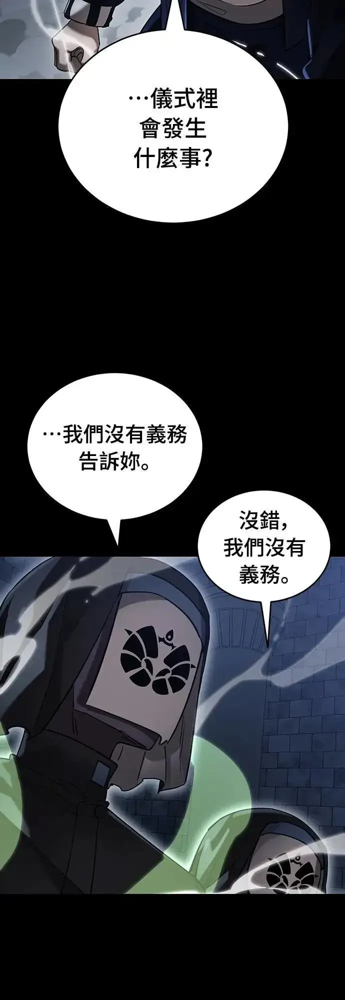 《阎罗降临》第81话图20