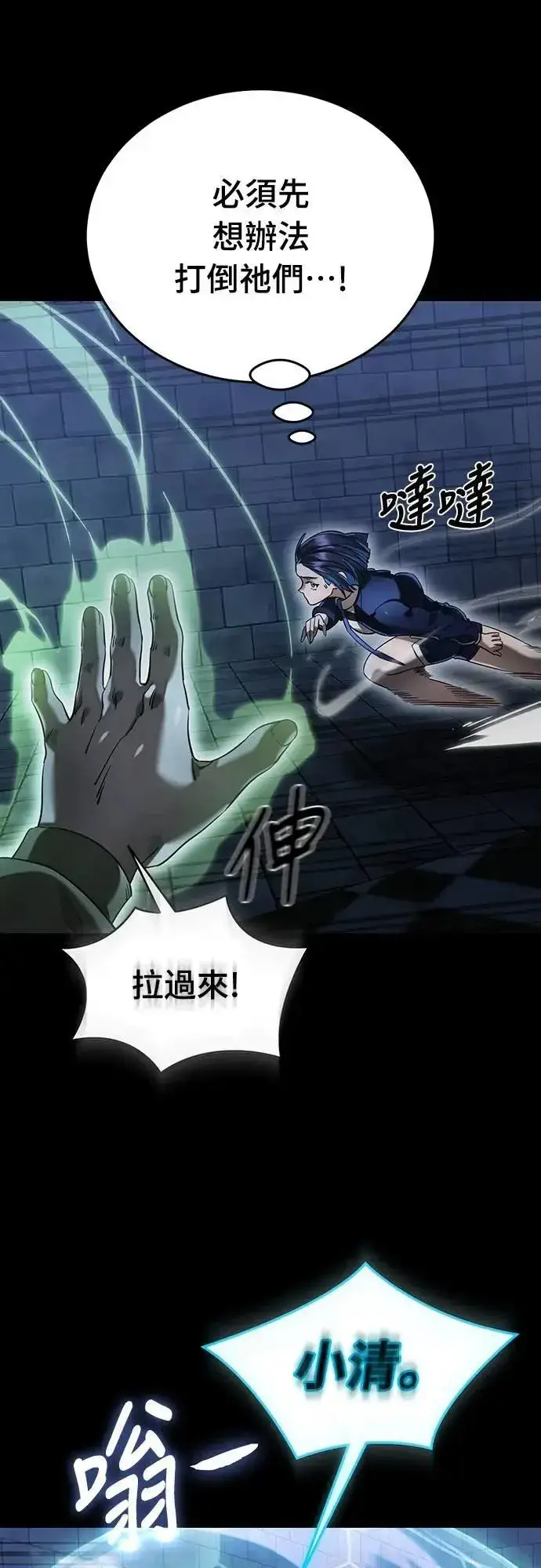 《阎罗降临》第81话图24
