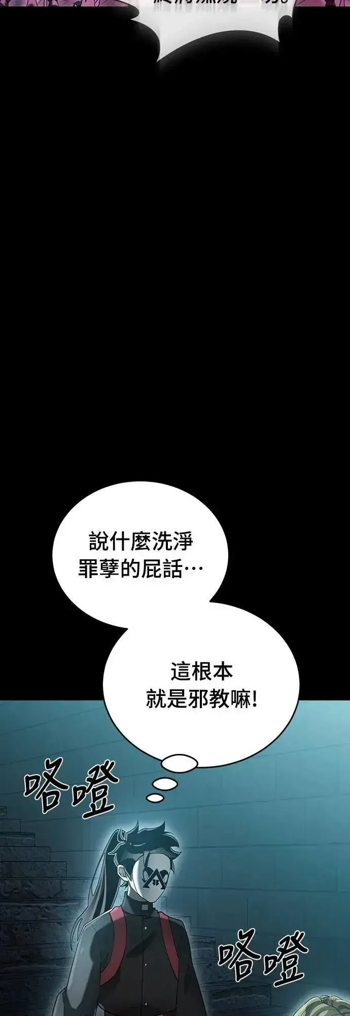 《阎罗降临》第81话图3