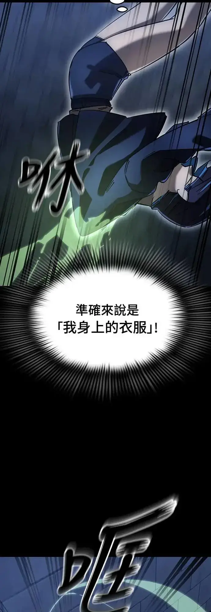 《阎罗降临》第81话图34