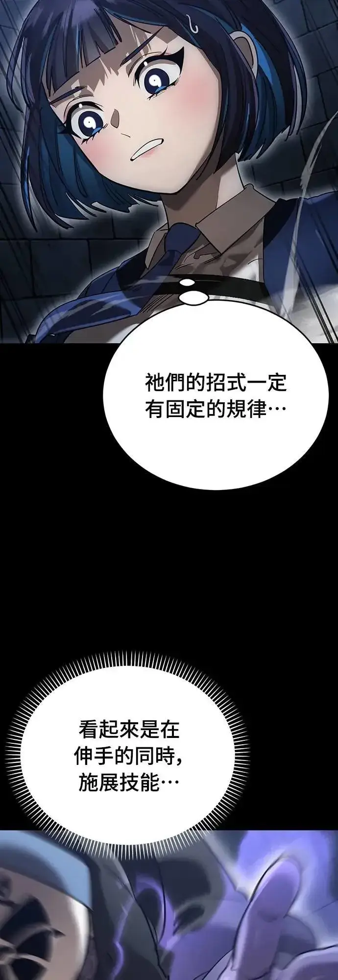 《阎罗降临》第81话图42