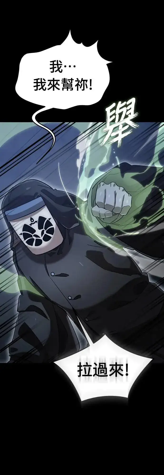 《阎罗降临》第81话图47