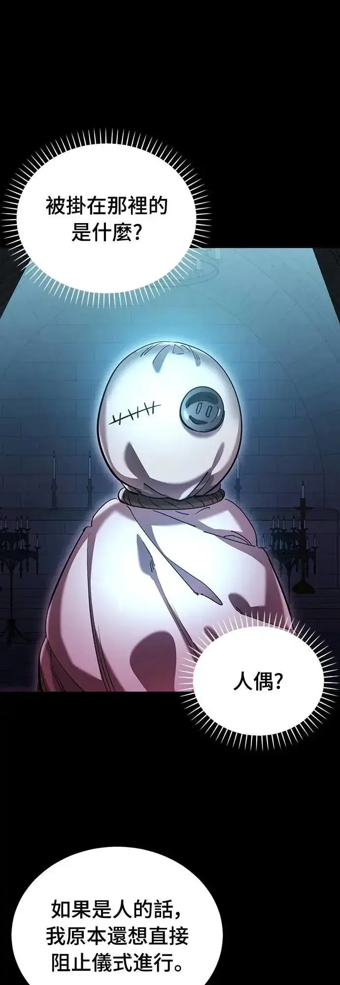 《阎罗降临》第81话图5