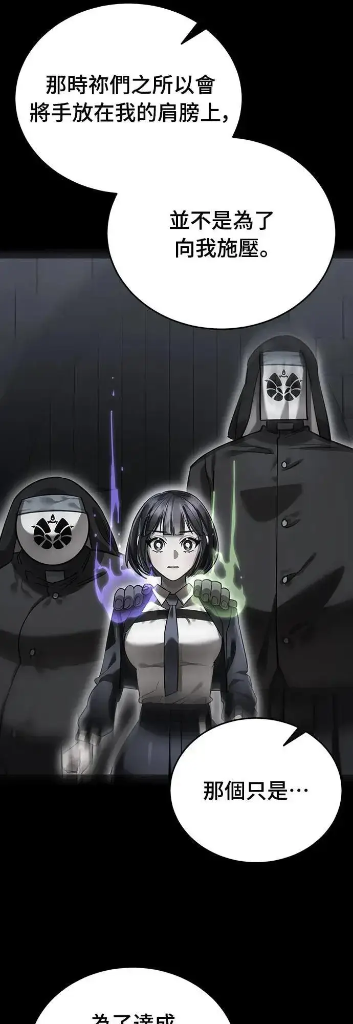 《阎罗降临》第81话图51
