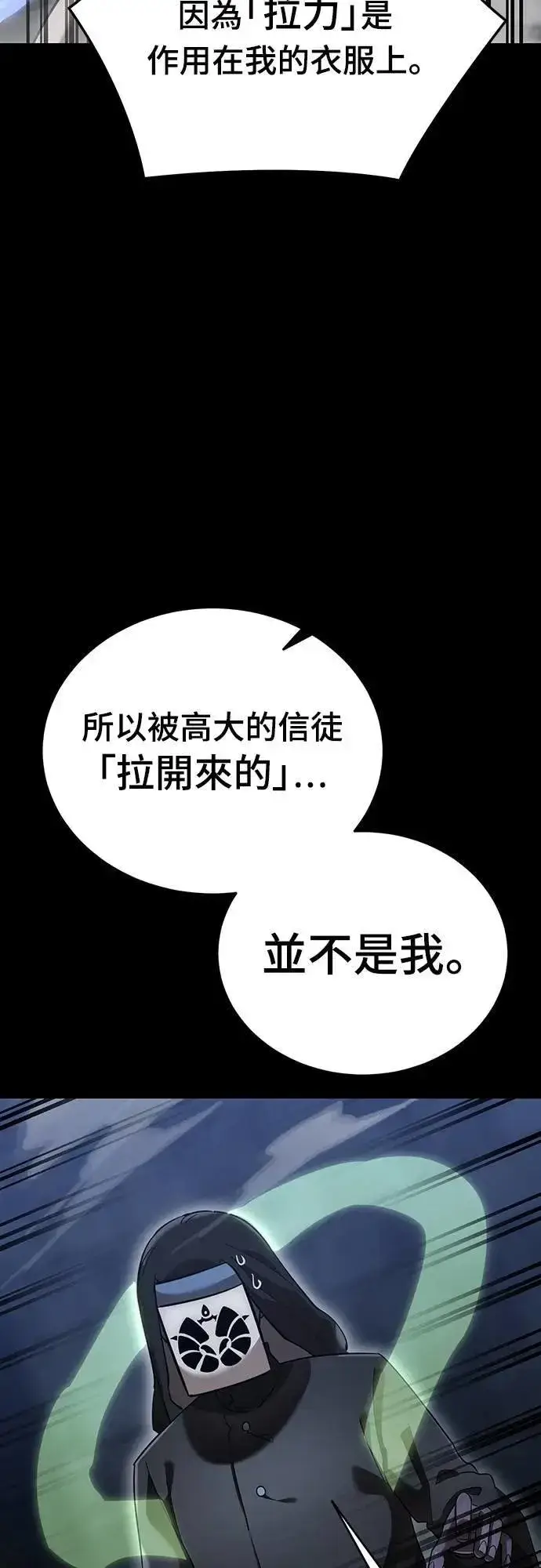 《阎罗降临》第81话图53