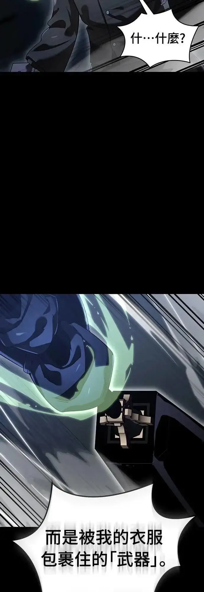 《阎罗降临》第81话图54