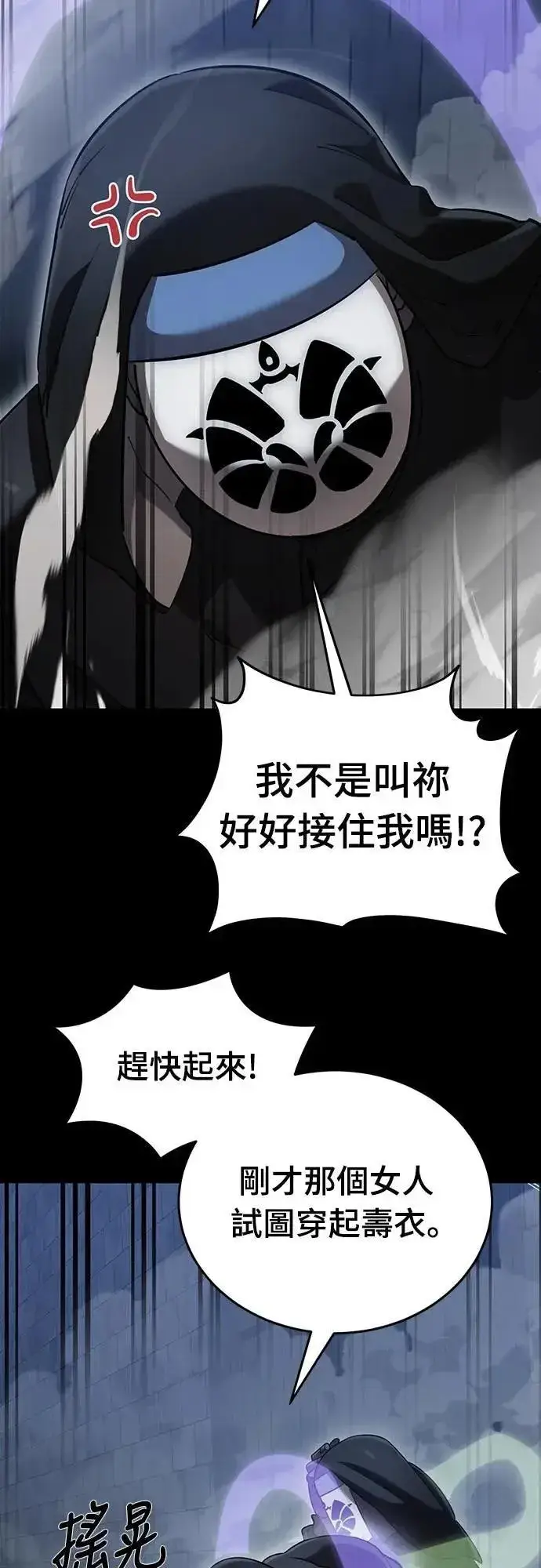 《阎罗降临》第81话图59