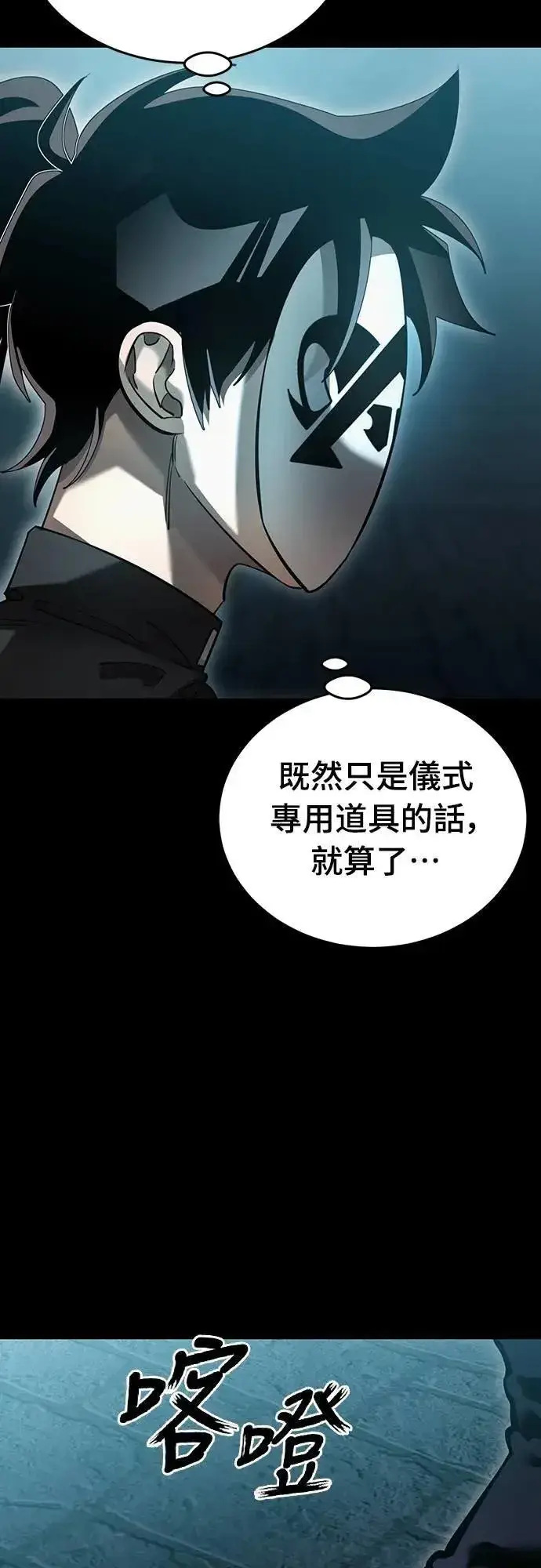 《阎罗降临》第81话图6