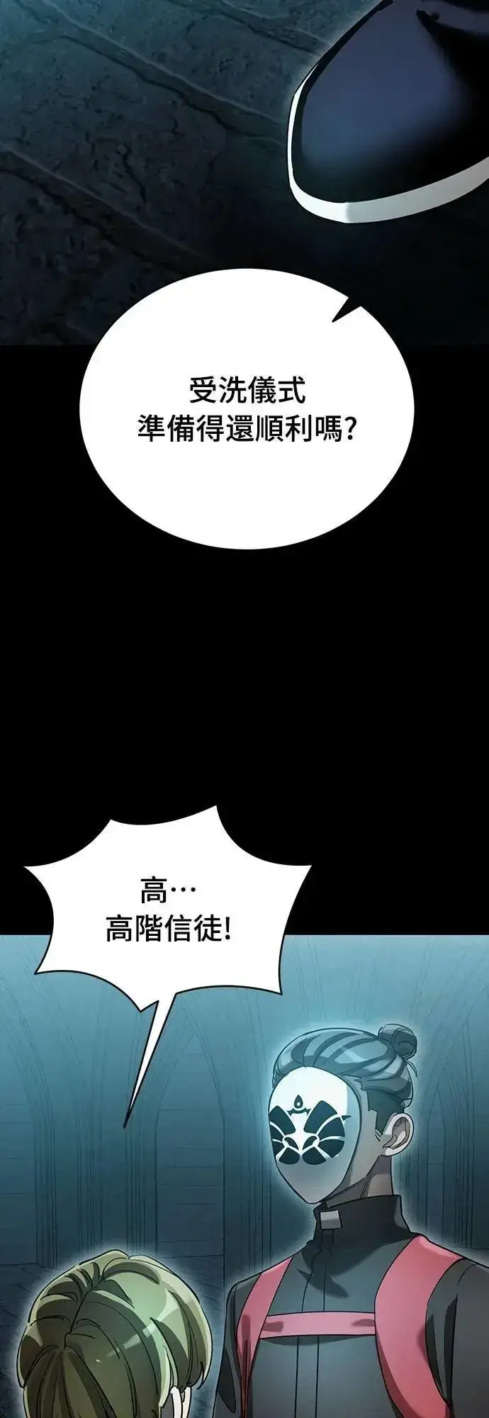 《阎罗降临》第81话图7