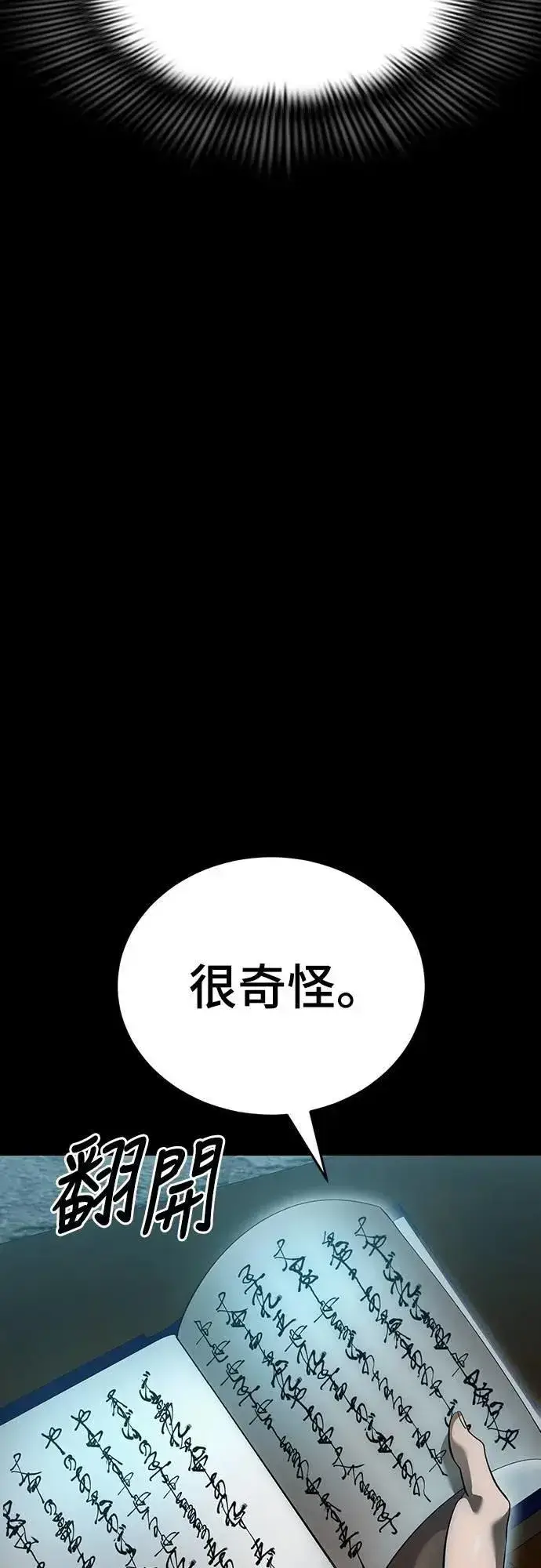 《阎罗降临》第81话图70