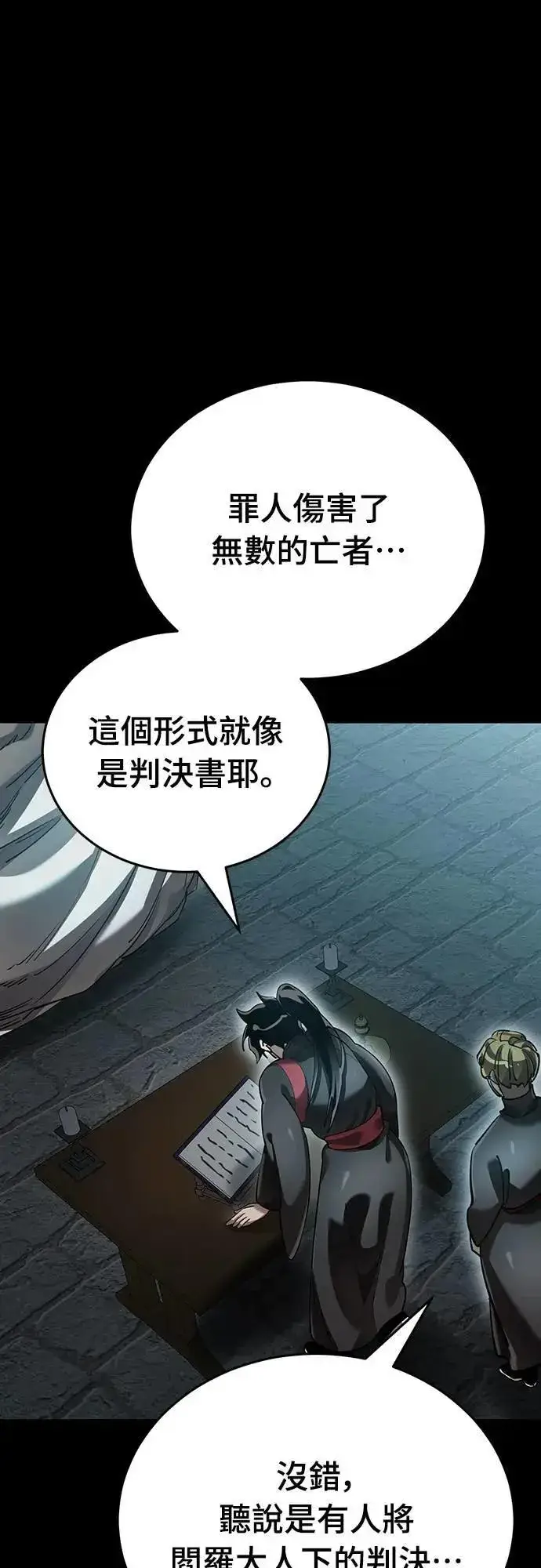 《阎罗降临》第81话图72