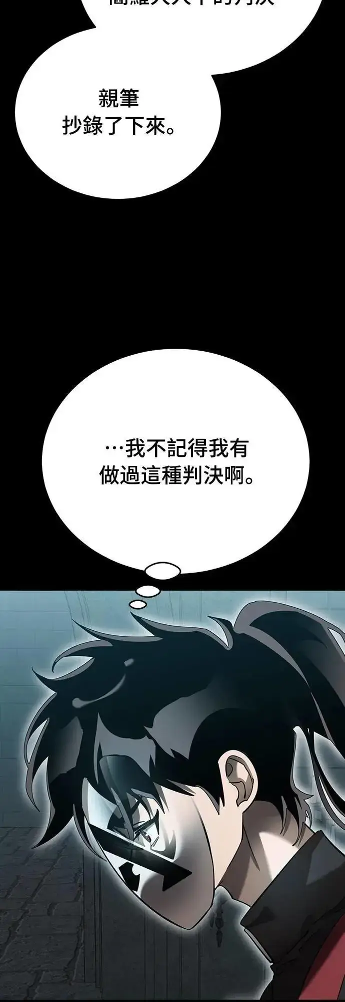 《阎罗降临》第81话图73