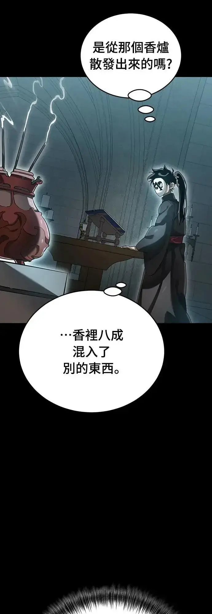 《阎罗降临》第81话图75
