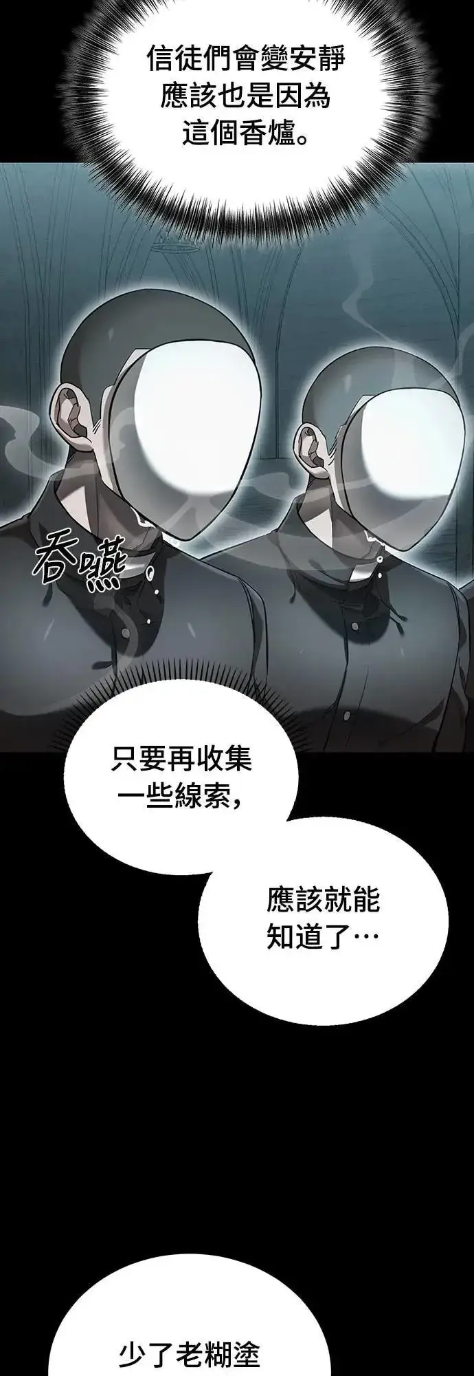 《阎罗降临》第81话图76